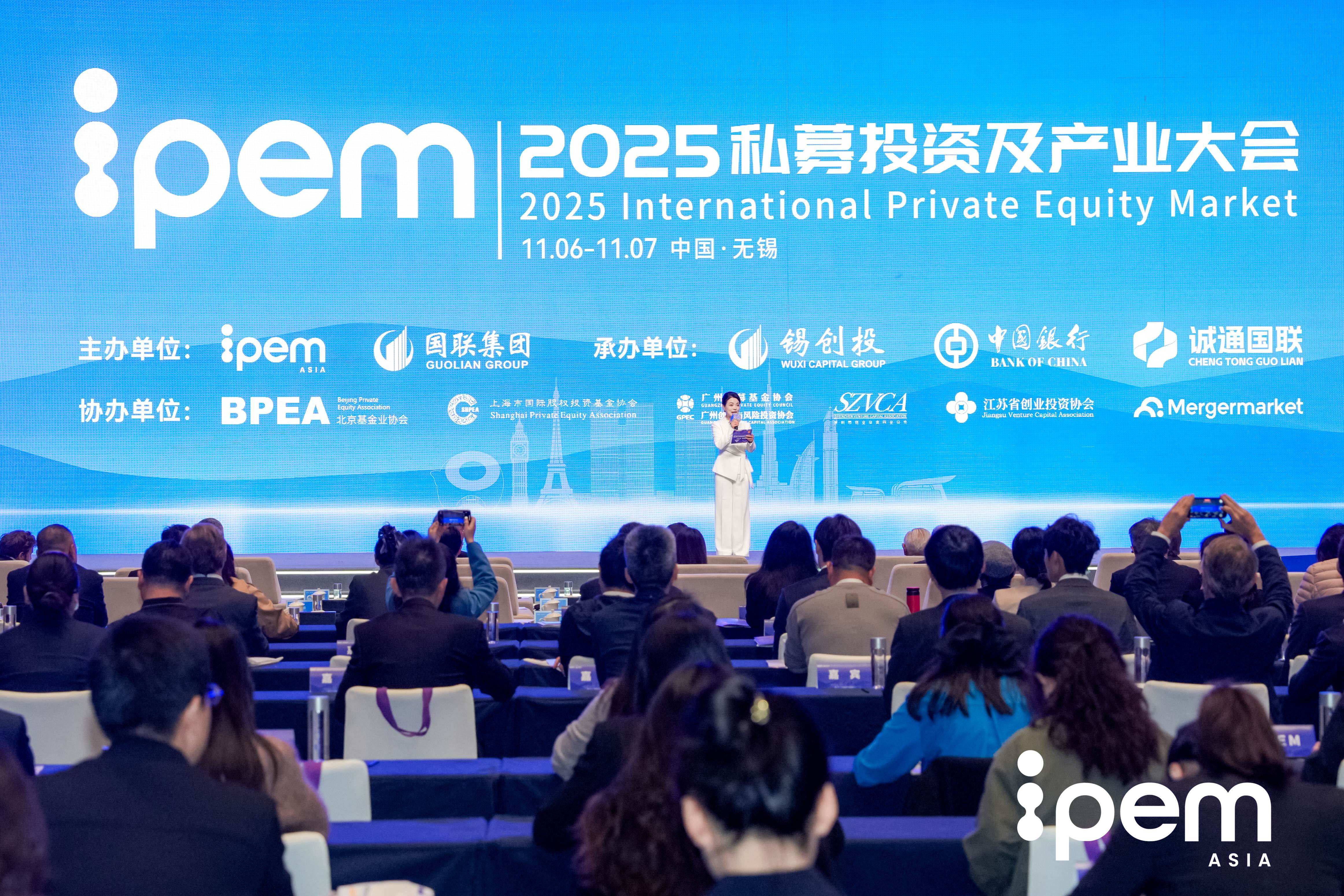 2025IPEM私募投資及產業大會在錫開幕